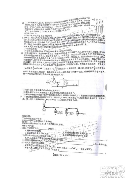 江西名校学术联盟2019届高三年级教学质量检测考试(二)理综试题及参考答案 江西名校学术联盟2019届高三年级教学质量检测考试(二)理综试题及参考答案