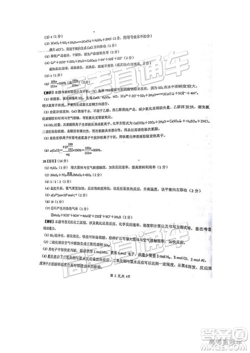 江西名校学术联盟2019届高三年级教学质量检测考试(二)理综试题及参考答案 江西名校学术联盟2019届高三年级教学质量检测考试(二)理综试题及参考答案