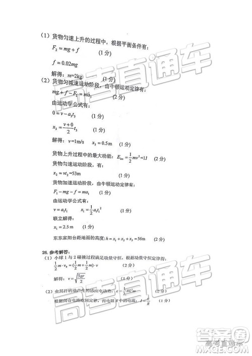 江西名校学术联盟2019届高三年级教学质量检测考试(二)理综试题及参考答案 江西名校学术联盟2019届高三年级教学质量检测考试(二)理综试题及参考答案