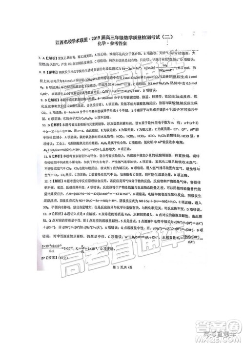 江西名校学术联盟2019届高三年级教学质量检测考试(二)理综试题及参考答案 江西名校学术联盟2019届高三年级教学质量检测考试(二)理综试题及参考答案