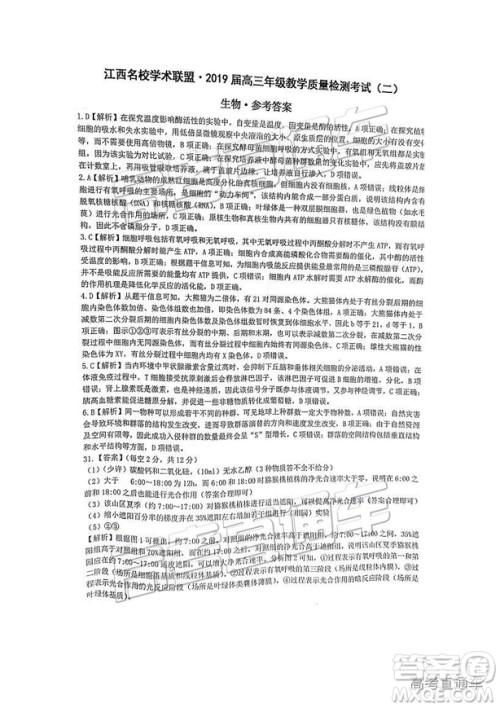 江西名校学术联盟2019届高三年级教学质量检测考试(二)理综试题及参考答案 江西名校学术联盟2019届高三年级教学质量检测考试(二)理综试题及参考答案