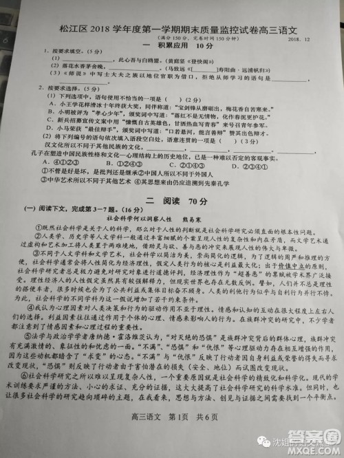 2019届上海松江高三语文一模试卷及答案