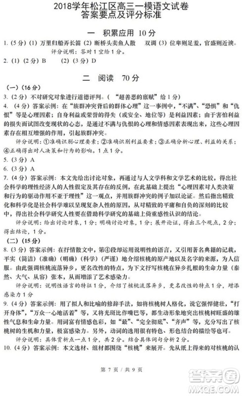 2019届上海松江高三语文一模试卷及答案