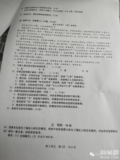 2019届上海松江高三语文一模试卷及答案