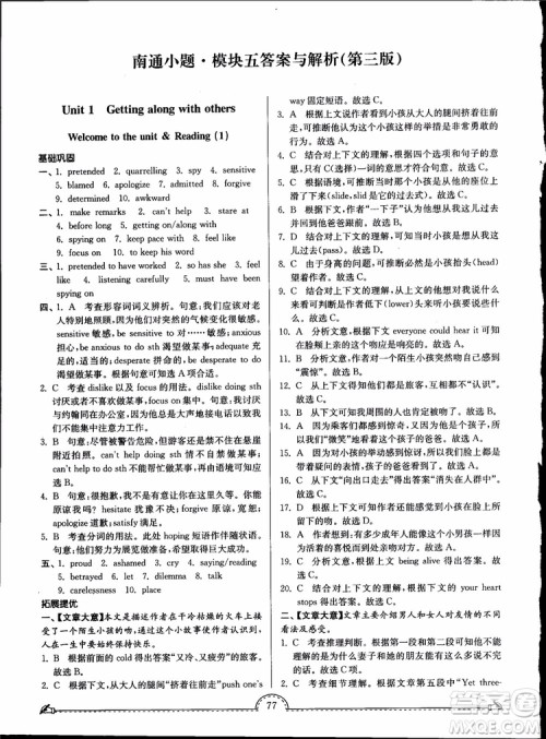 开文教育2019版南通小题课时练高中英语模块五第3版参考答案 开文教育2019版南通小题课时练高中英语模块五第3版参考答案
