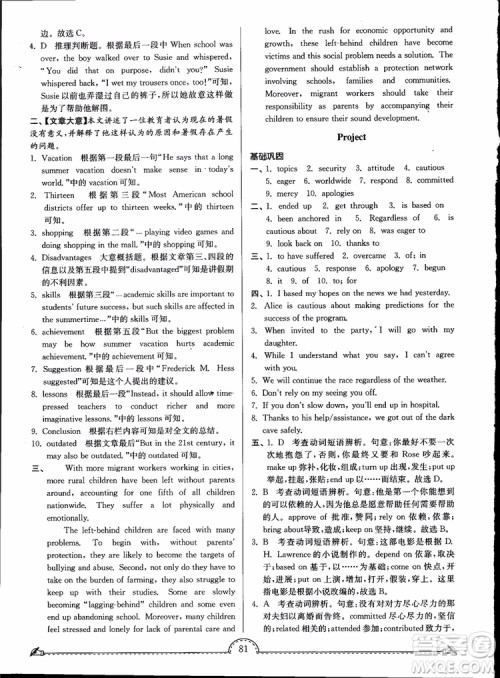 开文教育2019版南通小题课时练高中英语模块五第3版参考答案 开文教育2019版南通小题课时练高中英语模块五第3版参考答案