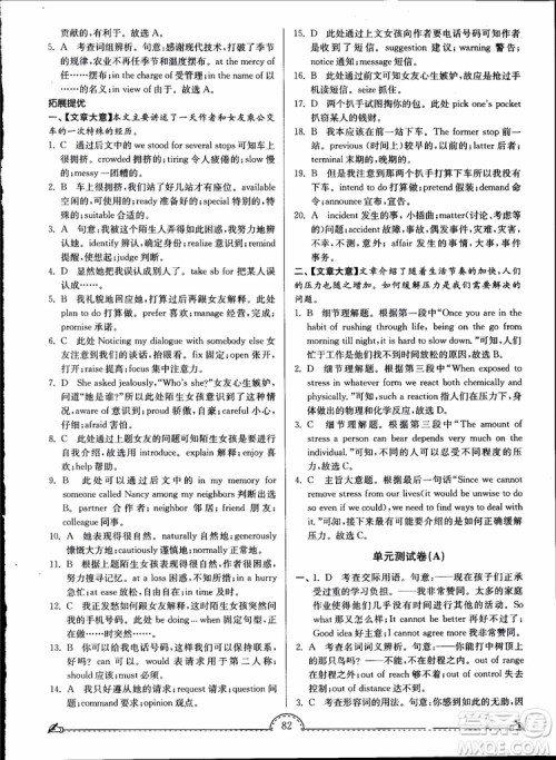 开文教育2019版南通小题课时练高中英语模块五第3版参考答案 开文教育2019版南通小题课时练高中英语模块五第3版参考答案