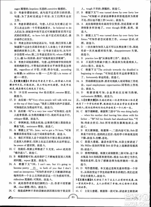 开文教育2019版南通小题课时练高中英语模块五第3版参考答案 开文教育2019版南通小题课时练高中英语模块五第3版参考答案