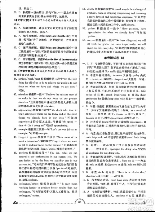 开文教育2019版南通小题课时练高中英语模块五第3版参考答案 开文教育2019版南通小题课时练高中英语模块五第3版参考答案