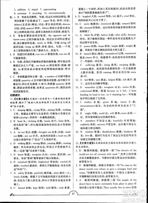 开文教育2019版南通小题课时练高中英语模块五第3版参考答案 开文教育2019版南通小题课时练高中英语模块五第3版参考答案