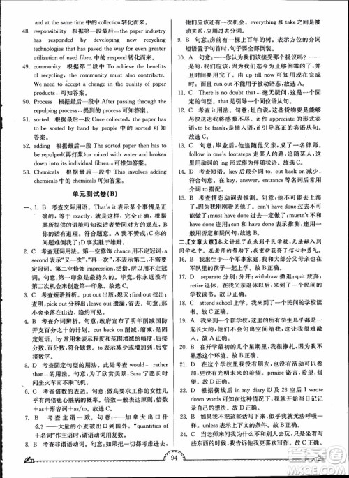 开文教育2019版南通小题课时练高中英语模块五第3版参考答案 开文教育2019版南通小题课时练高中英语模块五第3版参考答案