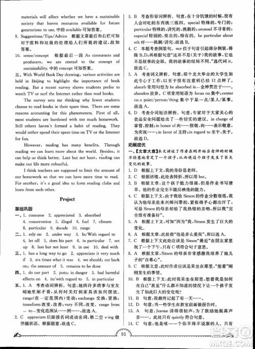 开文教育2019版南通小题课时练高中英语模块五第3版参考答案 开文教育2019版南通小题课时练高中英语模块五第3版参考答案