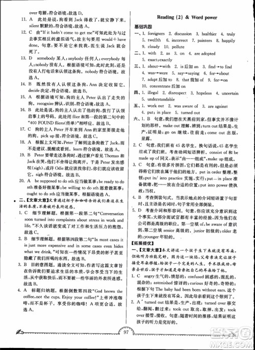 开文教育2019版南通小题课时练高中英语模块五第3版参考答案 开文教育2019版南通小题课时练高中英语模块五第3版参考答案