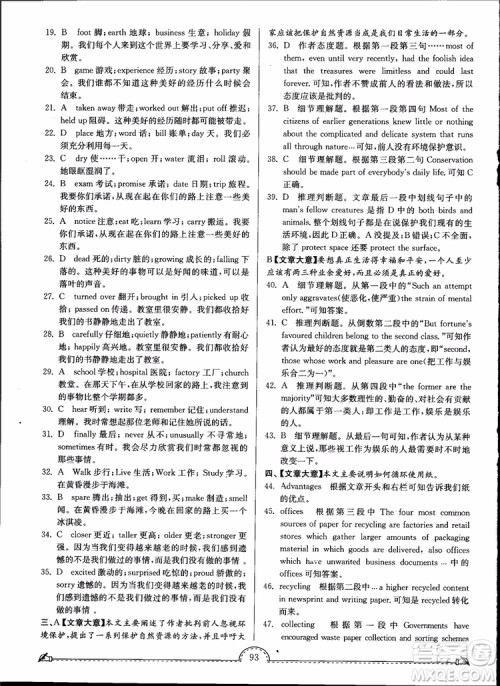 开文教育2019版南通小题课时练高中英语模块五第3版参考答案 开文教育2019版南通小题课时练高中英语模块五第3版参考答案