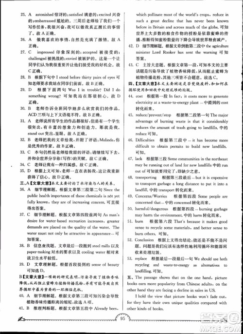 开文教育2019版南通小题课时练高中英语模块五第3版参考答案 开文教育2019版南通小题课时练高中英语模块五第3版参考答案