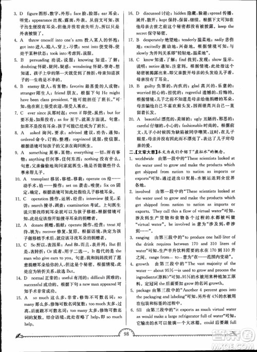 开文教育2019版南通小题课时练高中英语模块五第3版参考答案 开文教育2019版南通小题课时练高中英语模块五第3版参考答案
