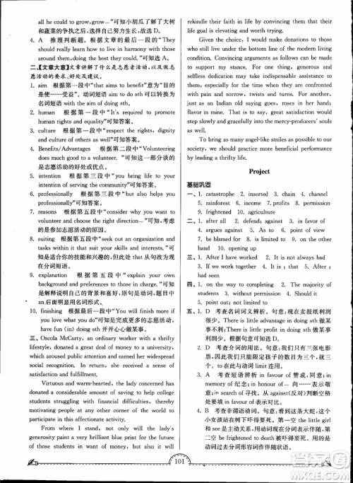 开文教育2019版南通小题课时练高中英语模块五第3版参考答案 开文教育2019版南通小题课时练高中英语模块五第3版参考答案