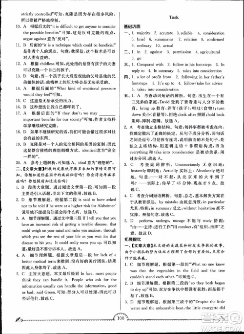 开文教育2019版南通小题课时练高中英语模块五第3版参考答案 开文教育2019版南通小题课时练高中英语模块五第3版参考答案