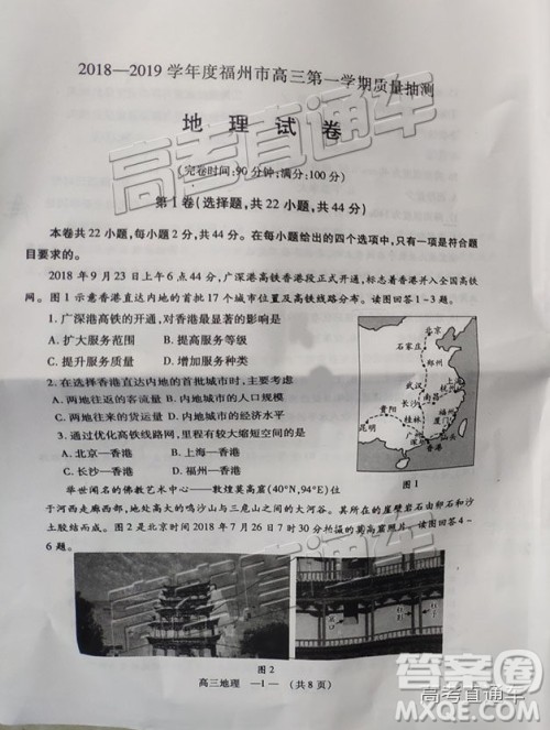 福州市2018-2019学年度高三第一学期期末质量抽测地理答案 福州市2018-2019学年度高三第一学期期末质量抽测地理答案