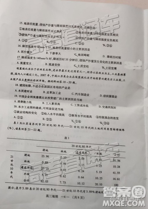 福州市2018-2019学年度高三第一学期期末质量抽测地理答案