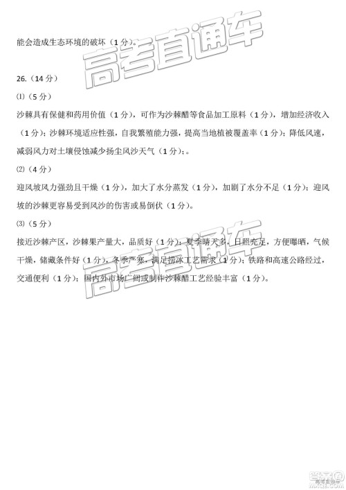 福州市2018-2019学年度高三第一学期期末质量抽测地理答案 福州市2018-2019学年度高三第一学期期末质量抽测地理答案