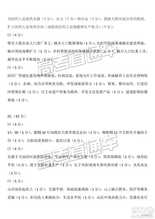 福州市2018-2019学年度高三第一学期期末质量抽测地理答案 福州市2018-2019学年度高三第一学期期末质量抽测地理答案