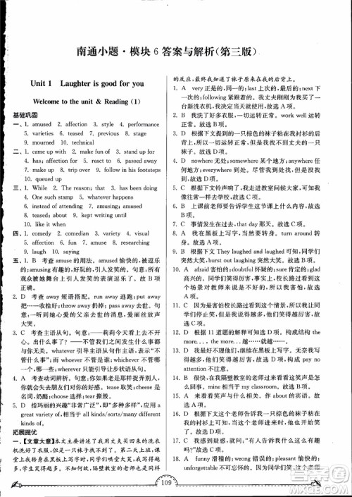 2019版南通小题课时练高中英语模块6第3版参考答案 2019版南通小题课时练高中英语模块6第3版参考答案
