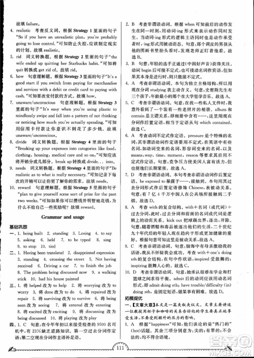 2019版南通小题课时练高中英语模块6第3版参考答案 2019版南通小题课时练高中英语模块6第3版参考答案