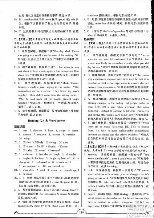 2019版南通小题课时练高中英语模块6第3版参考答案 2019版南通小题课时练高中英语模块6第3版参考答案