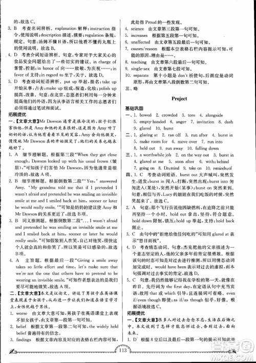 2019版南通小题课时练高中英语模块6第3版参考答案 2019版南通小题课时练高中英语模块6第3版参考答案