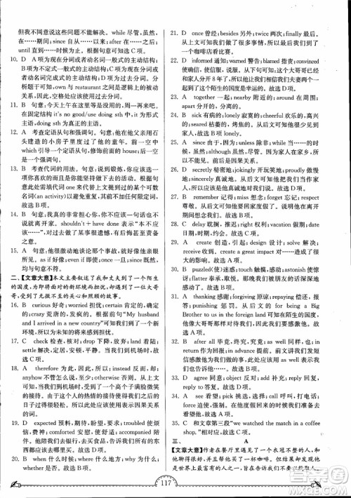 2019版南通小题课时练高中英语模块6第3版参考答案 2019版南通小题课时练高中英语模块6第3版参考答案