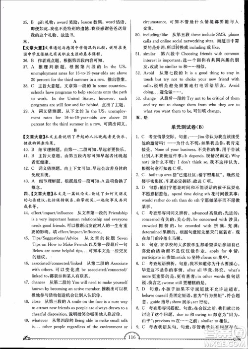 2019版南通小题课时练高中英语模块6第3版参考答案 2019版南通小题课时练高中英语模块6第3版参考答案