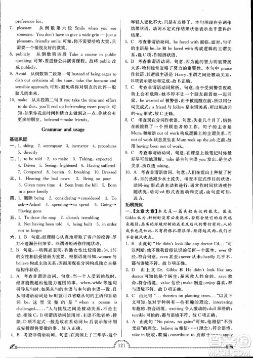 2019版南通小题课时练高中英语模块6第3版参考答案 2019版南通小题课时练高中英语模块6第3版参考答案