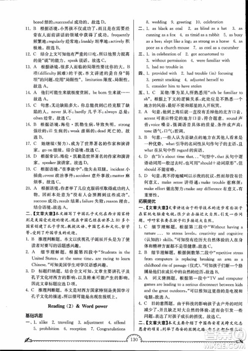 2019版南通小题课时练高中英语模块6第3版参考答案 2019版南通小题课时练高中英语模块6第3版参考答案