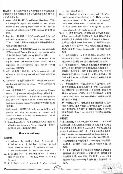 2019版南通小题课时练高中英语模块6第3版参考答案 2019版南通小题课时练高中英语模块6第3版参考答案