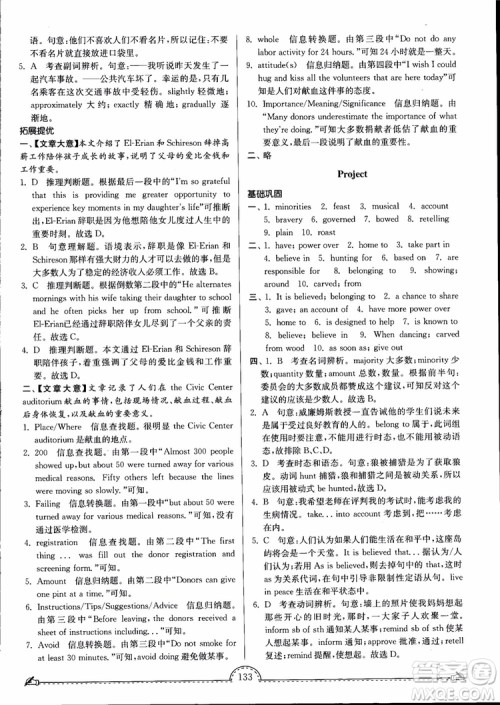 2019版南通小题课时练高中英语模块6第3版参考答案 2019版南通小题课时练高中英语模块6第3版参考答案
