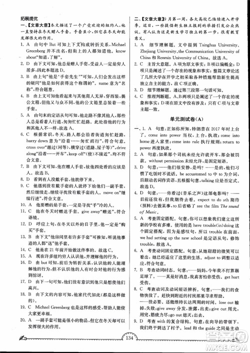 2019版南通小题课时练高中英语模块6第3版参考答案 2019版南通小题课时练高中英语模块6第3版参考答案