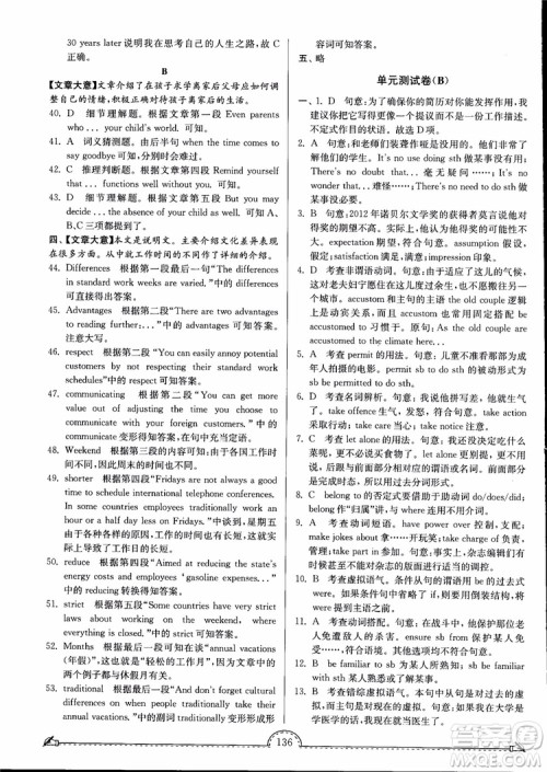 2019版南通小题课时练高中英语模块6第3版参考答案 2019版南通小题课时练高中英语模块6第3版参考答案