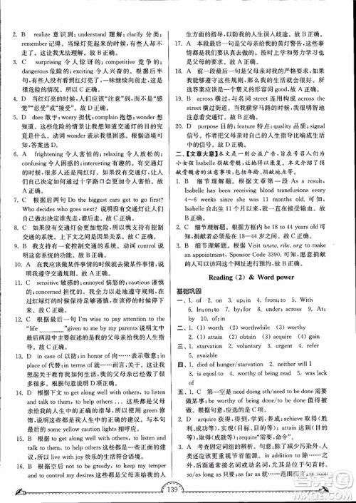 2019版南通小题课时练高中英语模块6第3版参考答案 2019版南通小题课时练高中英语模块6第3版参考答案