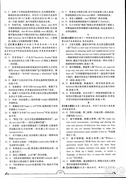 2019版南通小题课时练高中英语模块6第3版参考答案 2019版南通小题课时练高中英语模块6第3版参考答案