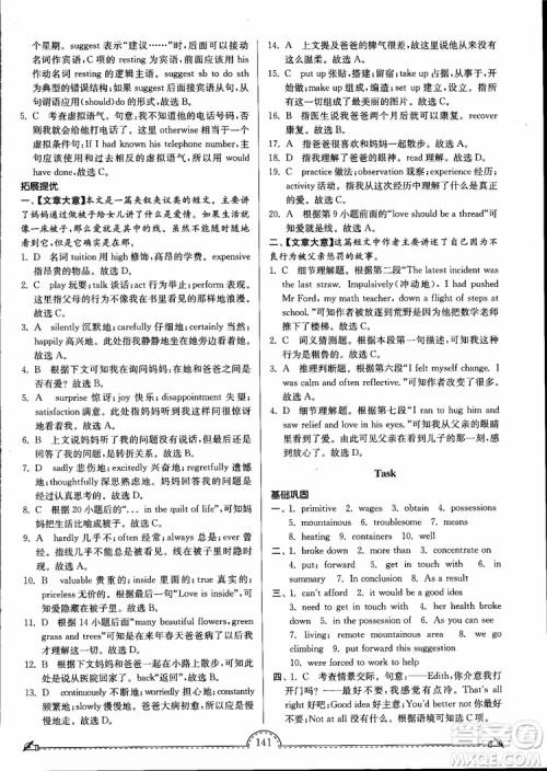 2019版南通小题课时练高中英语模块6第3版参考答案 2019版南通小题课时练高中英语模块6第3版参考答案