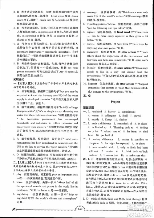 2019版南通小题课时练高中英语模块6第3版参考答案 2019版南通小题课时练高中英语模块6第3版参考答案