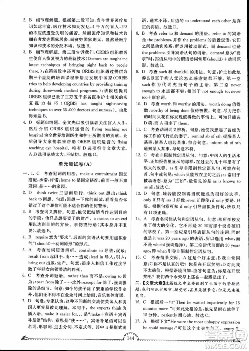 2019版南通小题课时练高中英语模块6第3版参考答案 2019版南通小题课时练高中英语模块6第3版参考答案