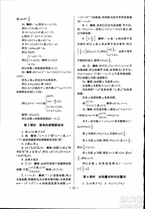 开文教育2019版南通小题高中数学选修2-1第6版参考答案