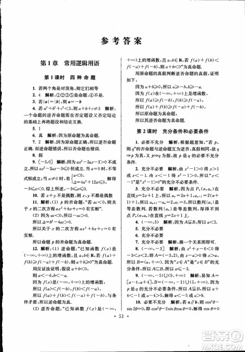 开文教育2019版南通小题高中数学选修2-1第6版参考答案 开文教育2019版南通小题高中数学选修2-1第6版参考答案