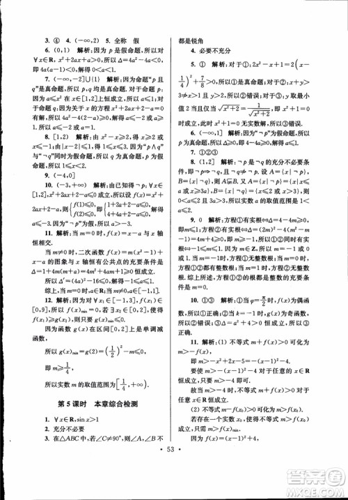 开文教育2019版南通小题高中数学选修2-1第6版参考答案 开文教育2019版南通小题高中数学选修2-1第6版参考答案