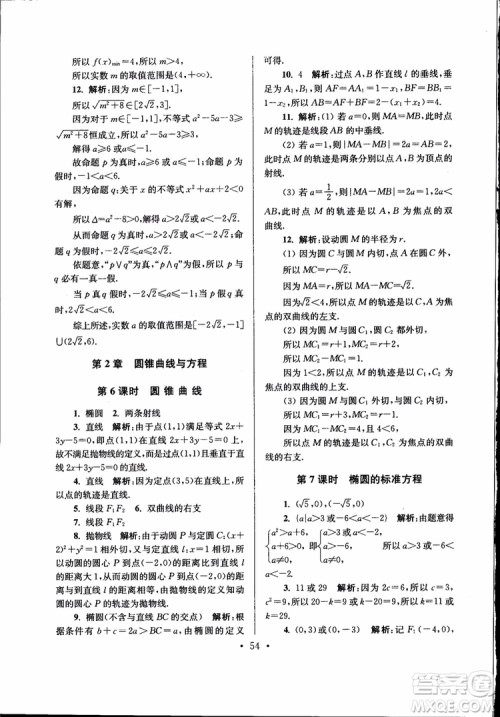 开文教育2019版南通小题高中数学选修2-1第6版参考答案 开文教育2019版南通小题高中数学选修2-1第6版参考答案