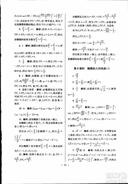 开文教育2019版南通小题高中数学选修2-1第6版参考答案