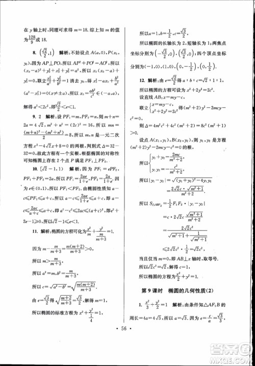 开文教育2019版南通小题高中数学选修2-1第6版参考答案