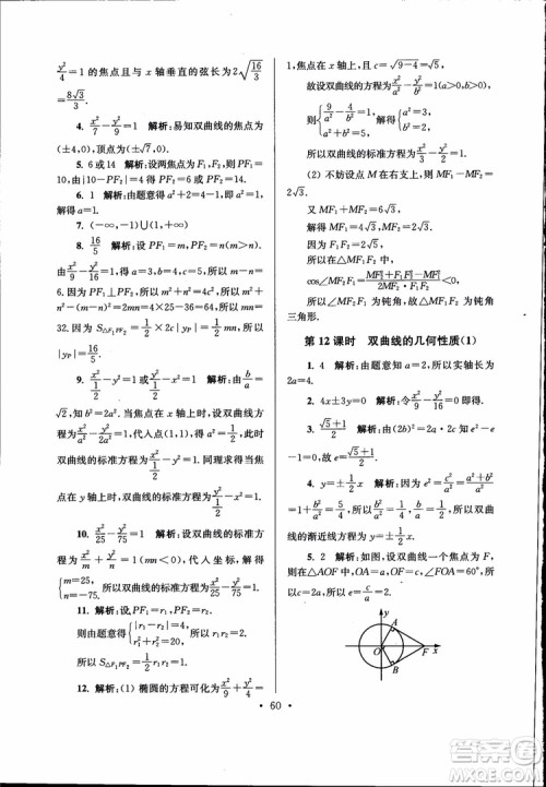 开文教育2019版南通小题高中数学选修2-1第6版参考答案